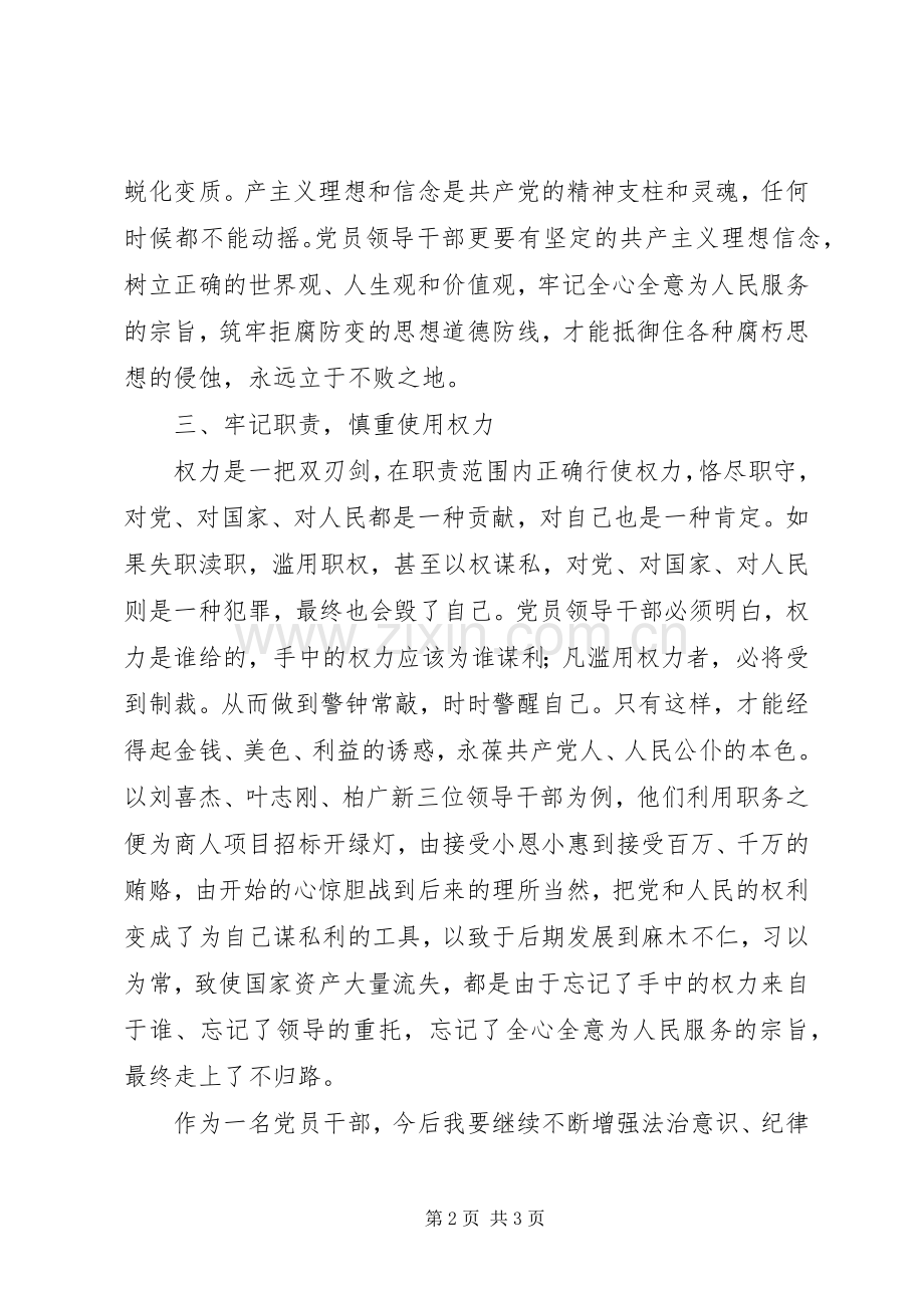 牢记初心使命坚守思想防线——观看廉政警示教育片《警醒》心得体会.docx_第2页