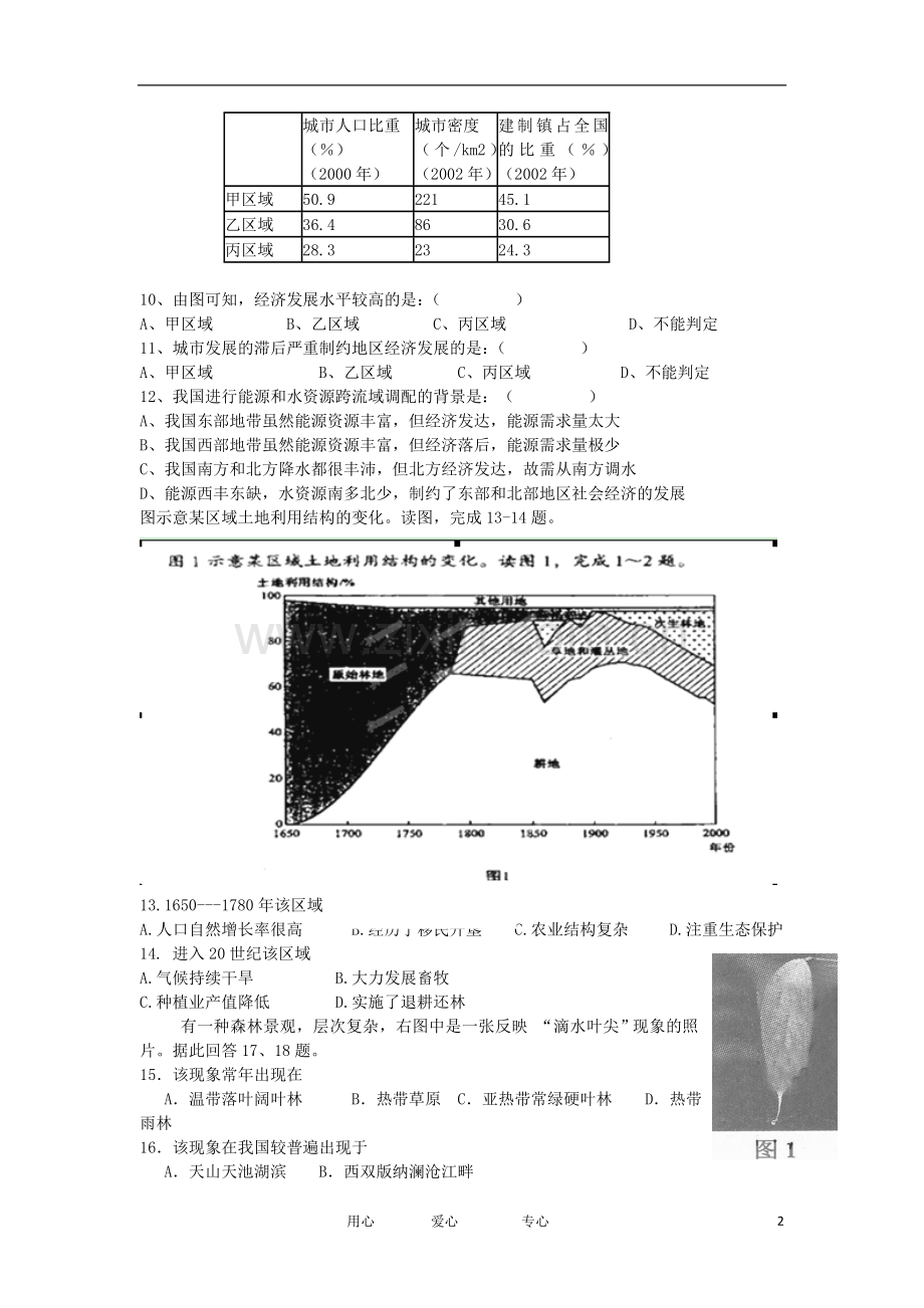 陕西西安市临潼区华清中学2012-2013学年高二地理上学期第一次月考试题(无答案)新人教版.doc_第2页