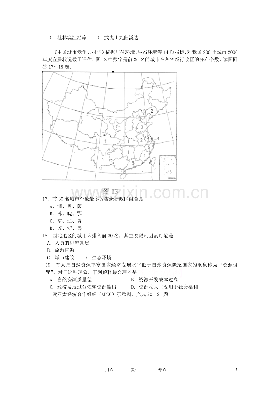 陕西西安市临潼区华清中学2012-2013学年高二地理上学期第一次月考试题(无答案)新人教版.doc_第3页