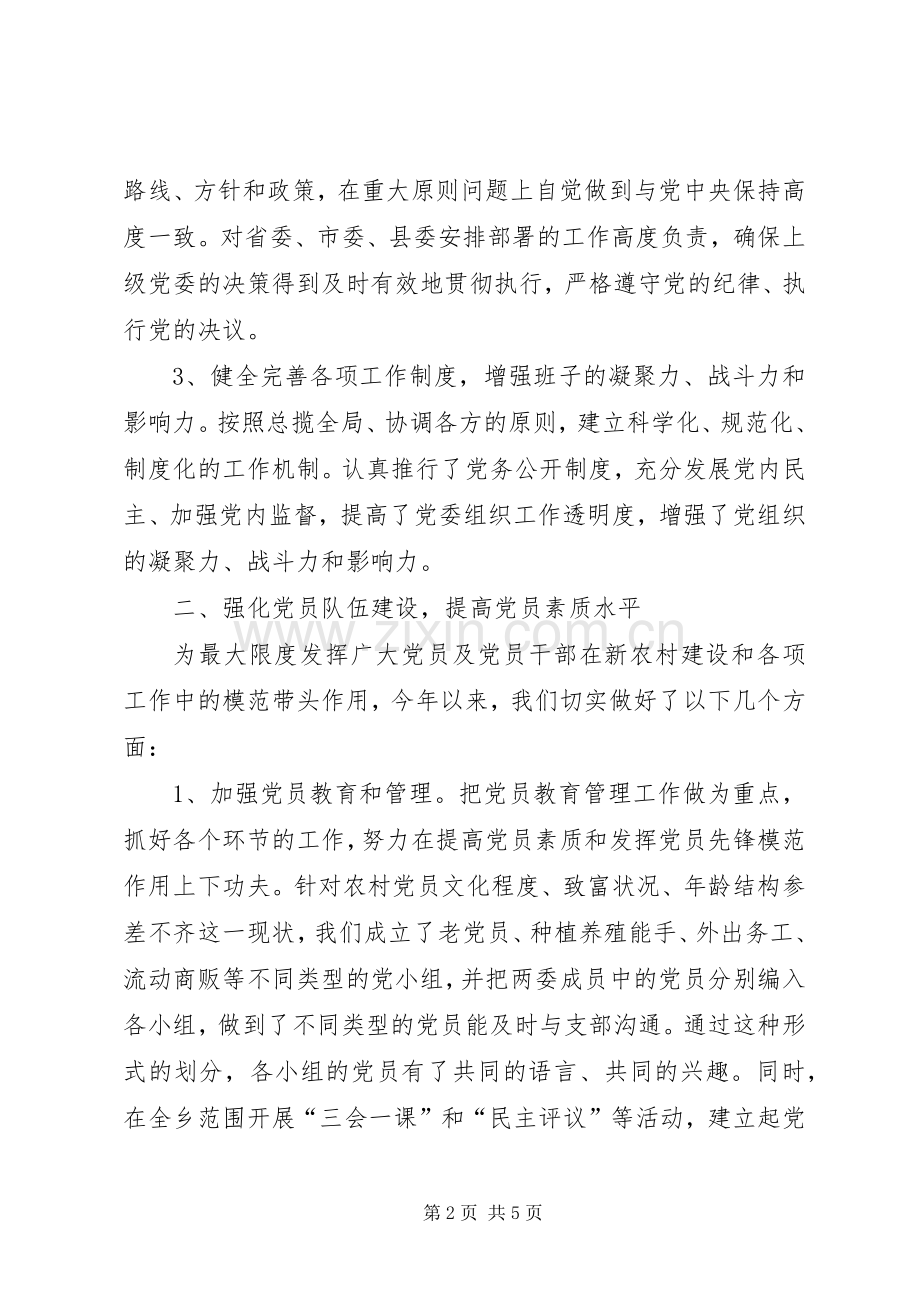 乡党委基层组织建设个人述职报告.docx_第2页