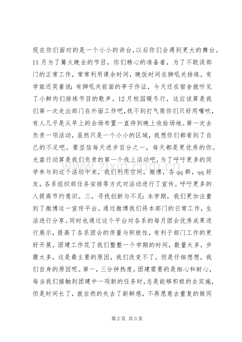 高校组织部部长述职报告.docx_第2页