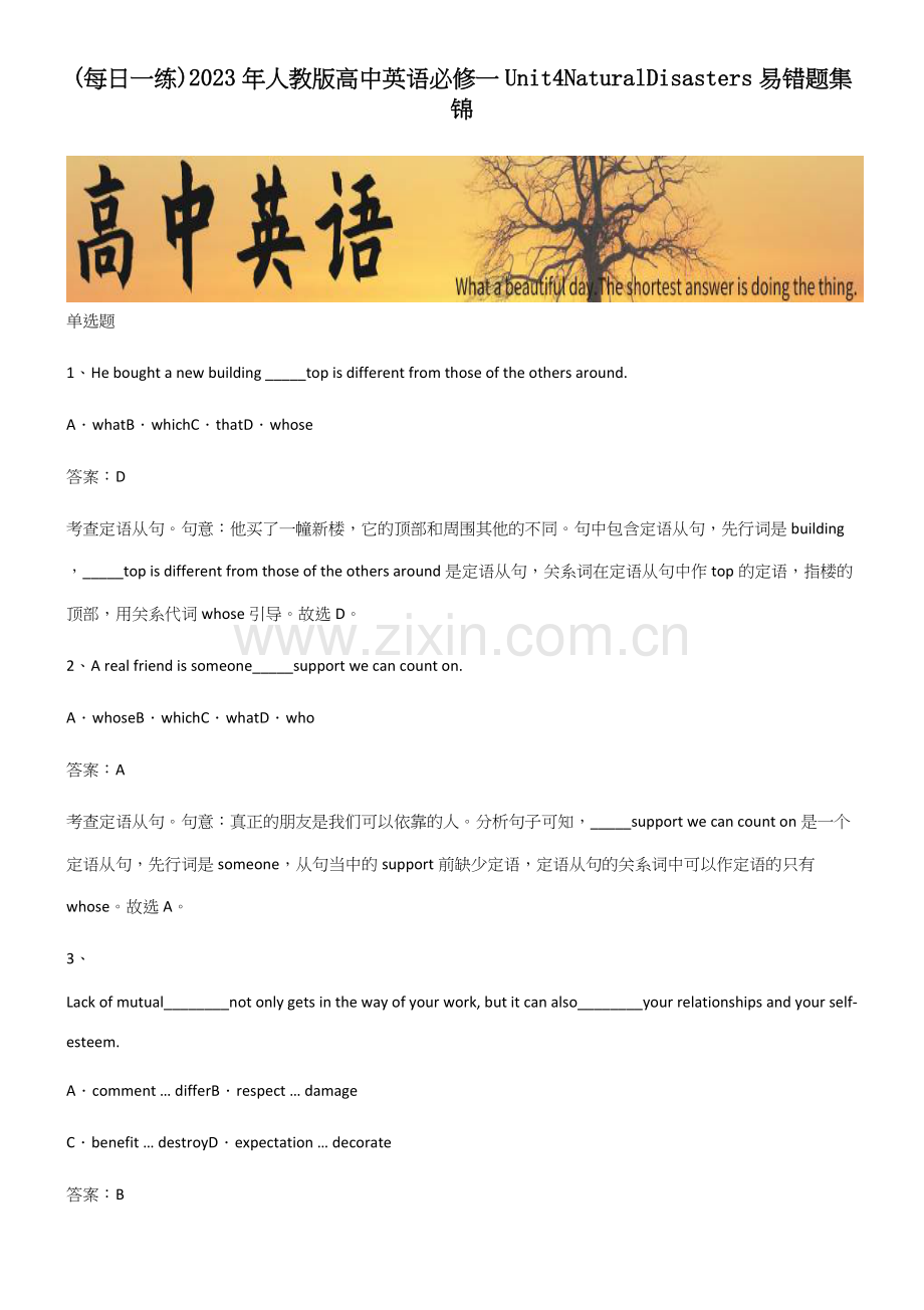 2023年人教版高中英语必修一Unit4NaturalDisasters易错题集锦.docx_第1页