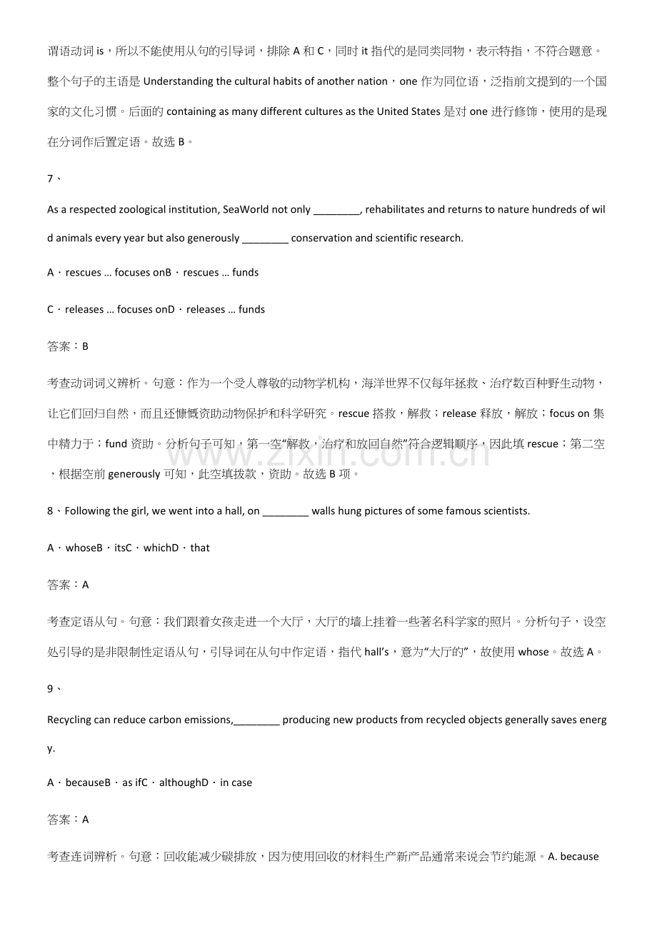 2023年人教版高中英语必修一Unit4NaturalDisasters易错题集锦.docx_第3页