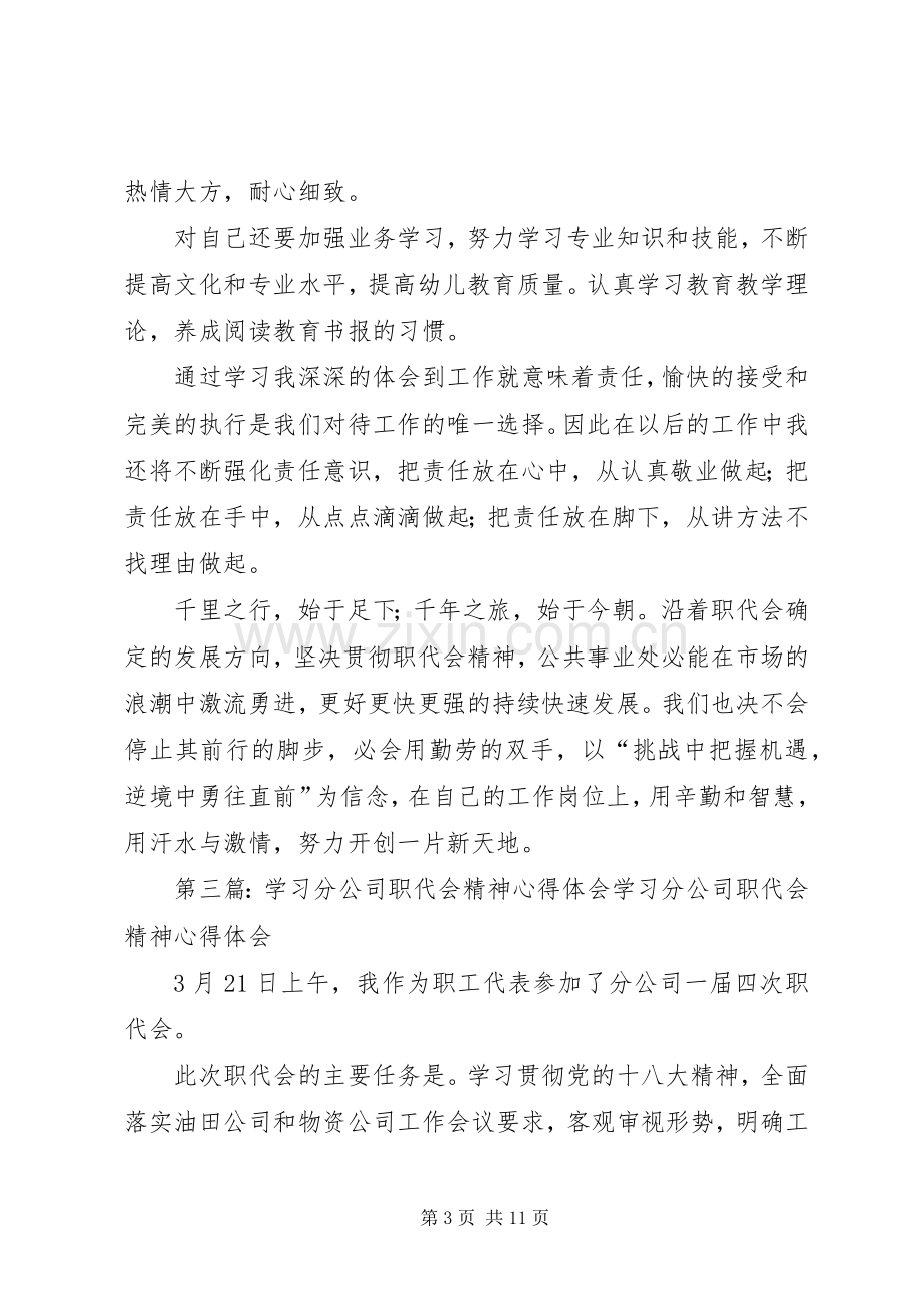 学习职代会精神心得体会.docx_第3页