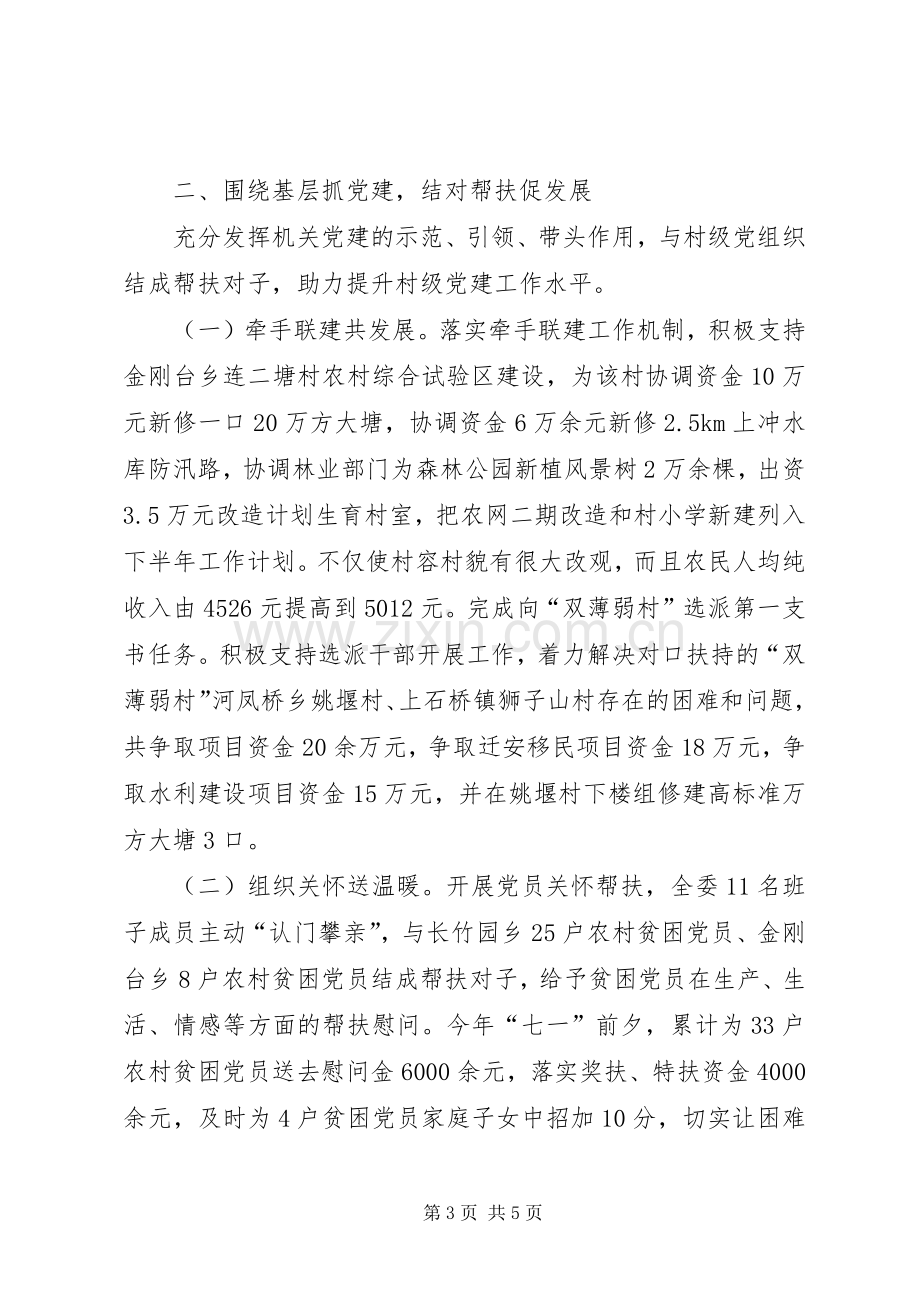 县人口计生委党建工作班子述职报告.docx_第3页