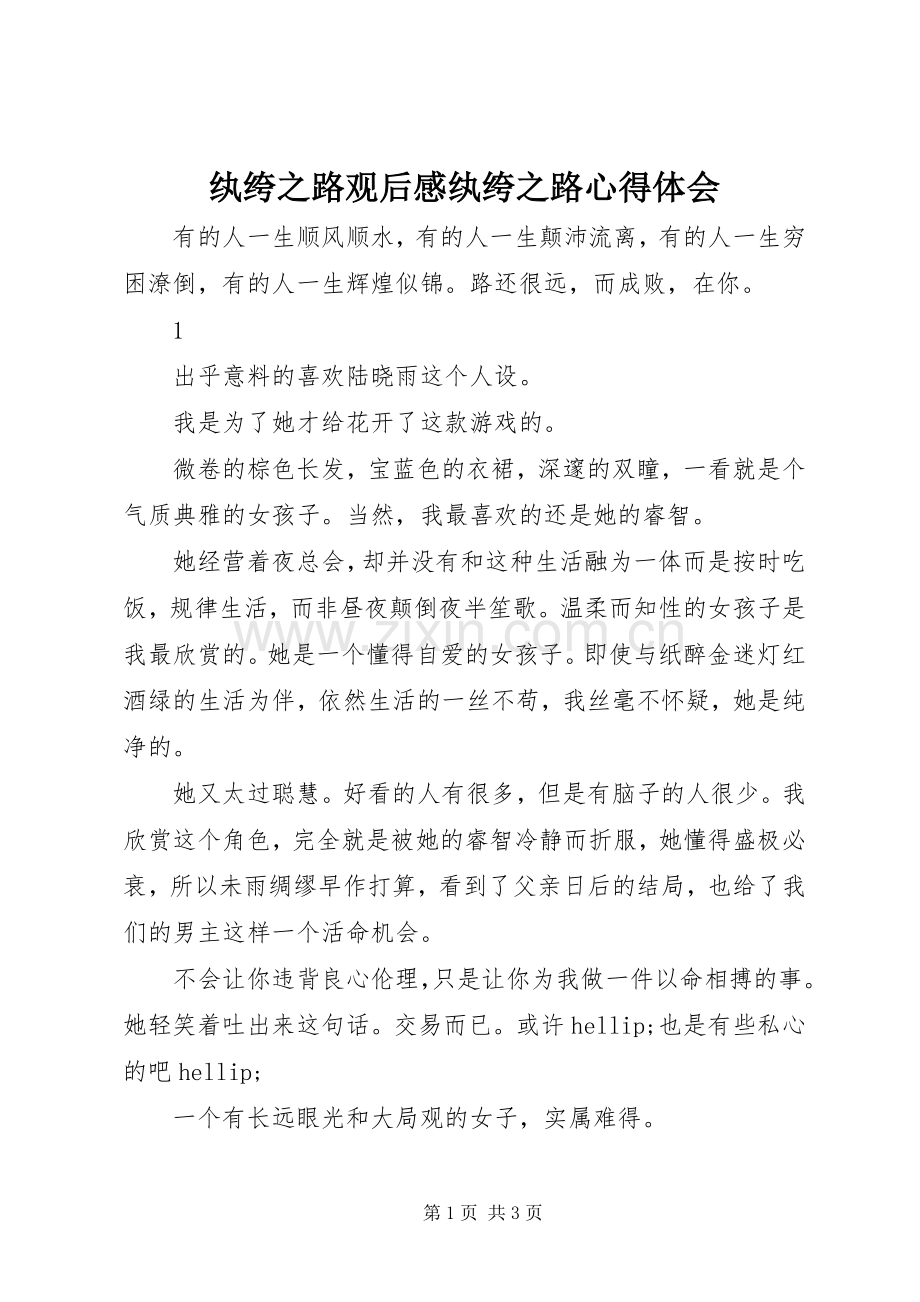 纨绔之路观后感纨绔之路心得体会.docx_第1页