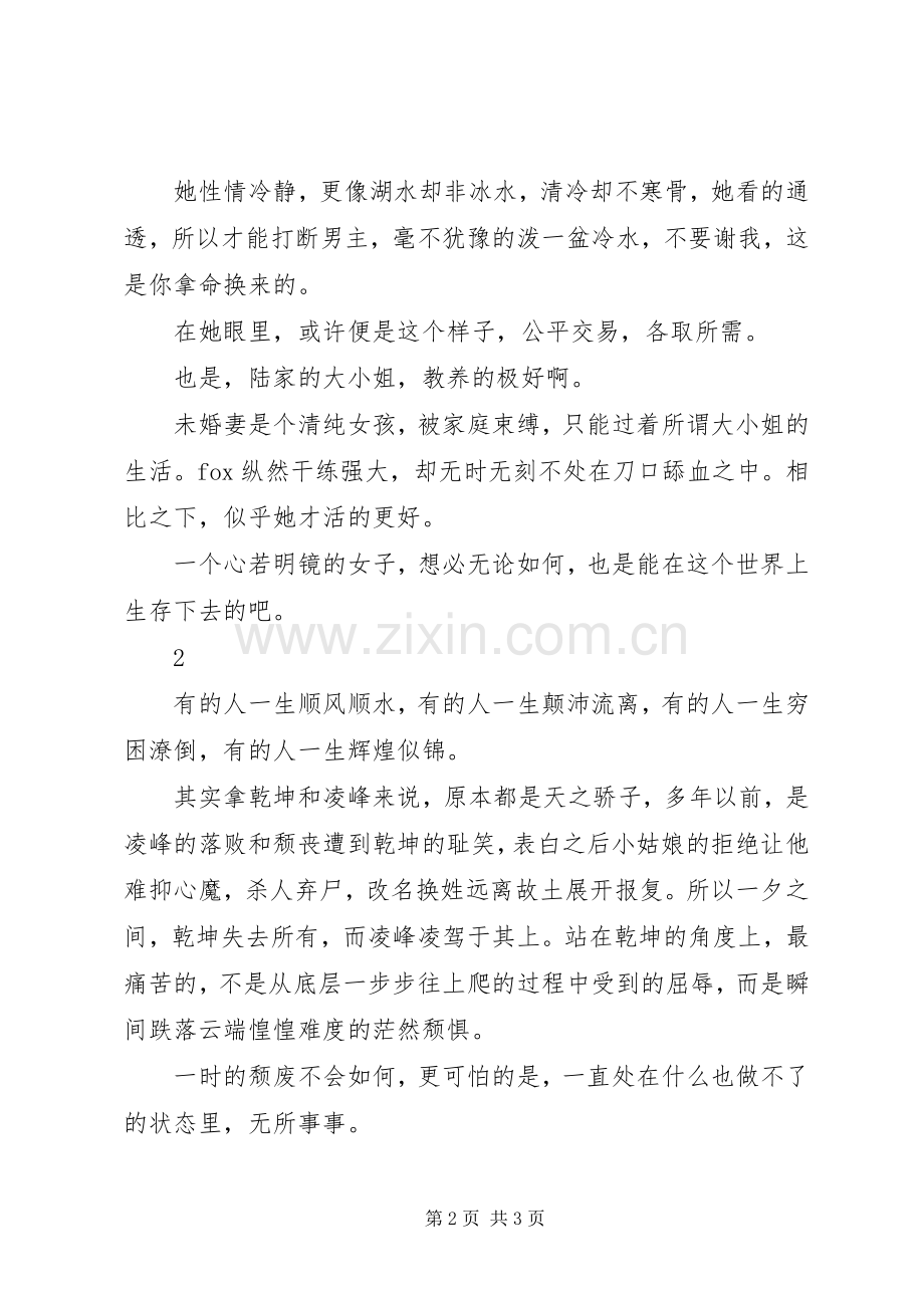 纨绔之路观后感纨绔之路心得体会.docx_第2页