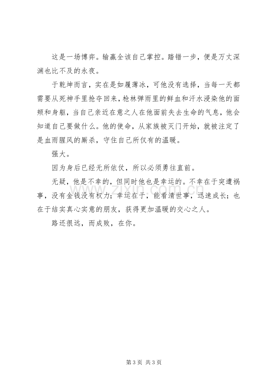 纨绔之路观后感纨绔之路心得体会.docx_第3页