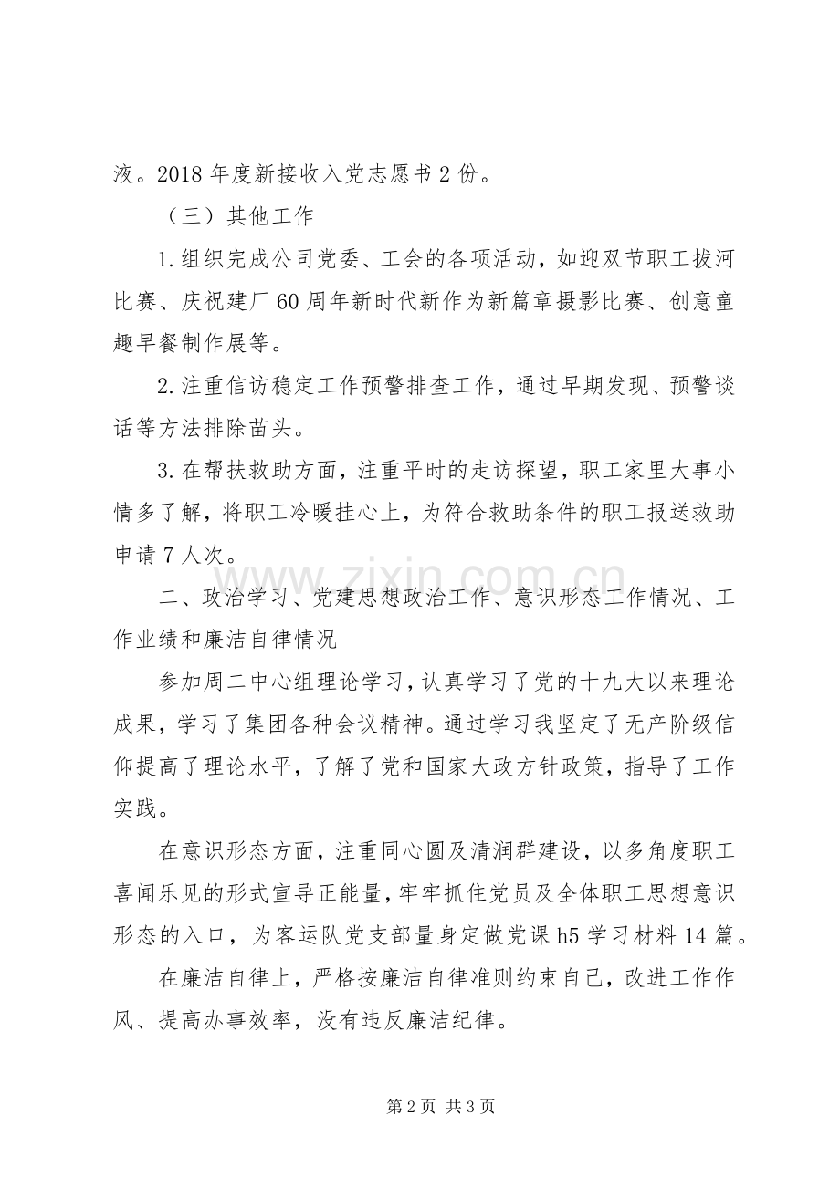 公司党建组织干部个人述职报告.docx_第2页