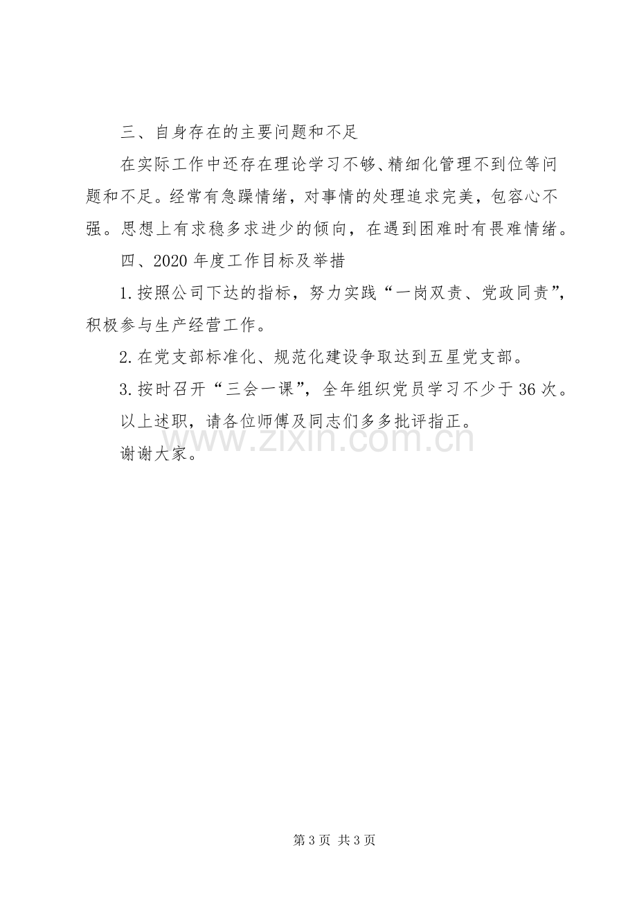 公司党建组织干部个人述职报告.docx_第3页