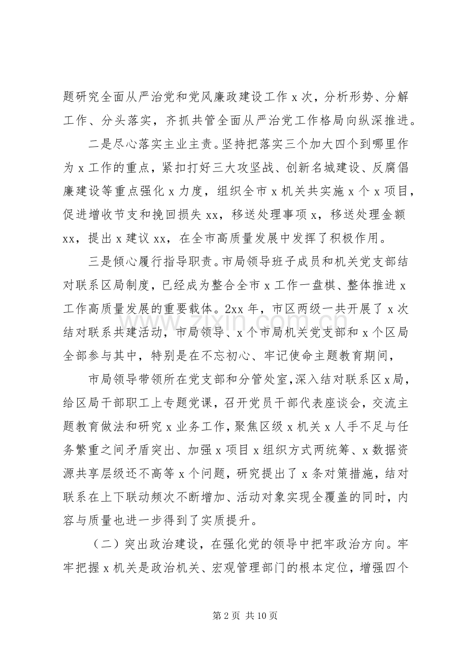 领导班子XX年终述责述廉报告.docx_第2页