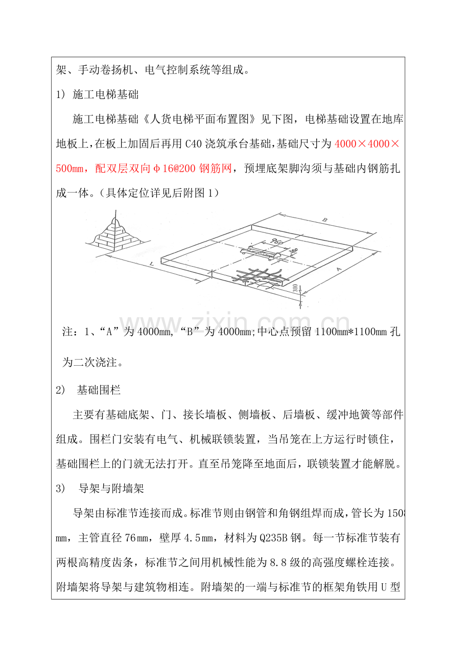 施工升降机安装技术交底.doc_第2页