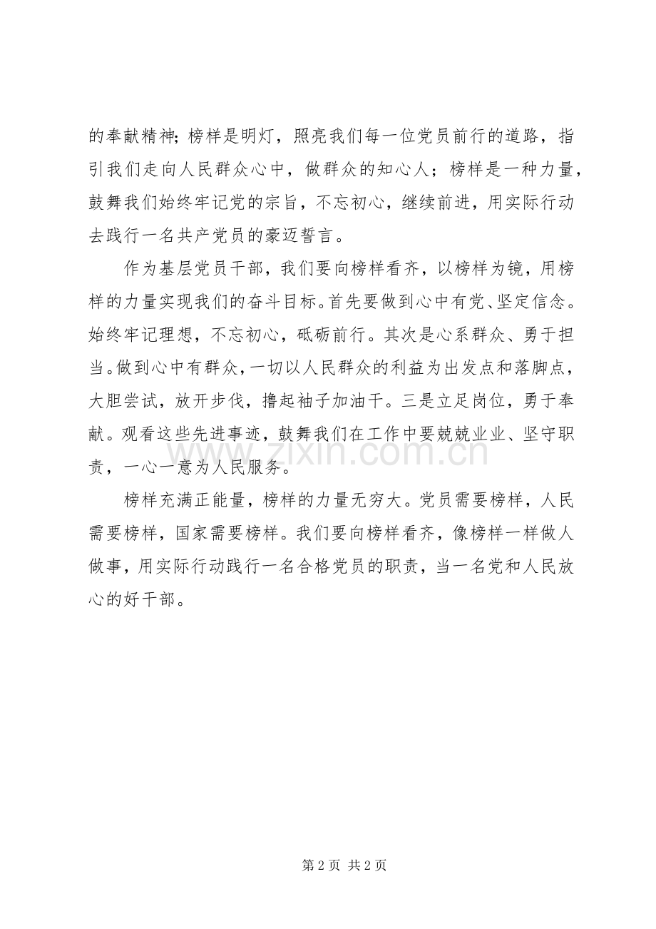 XX《榜样》心得体会：以榜样为镜,向榜样学习.docx_第2页