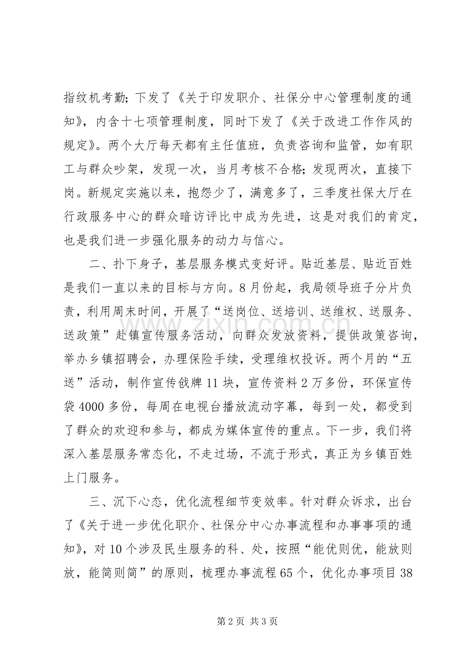 区人社局个人述职报告.docx_第2页