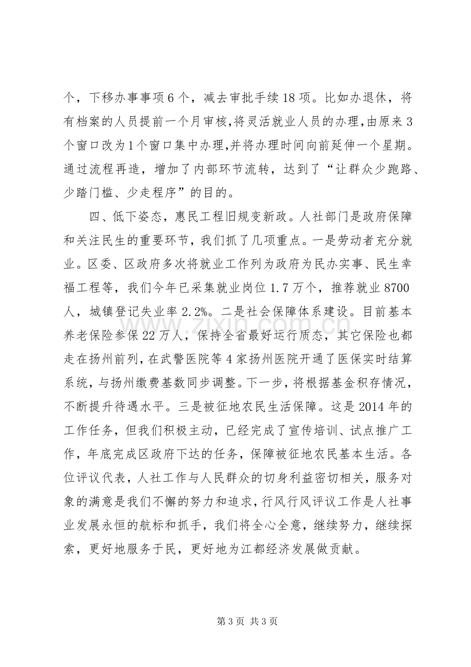 区人社局个人述职报告.docx_第3页