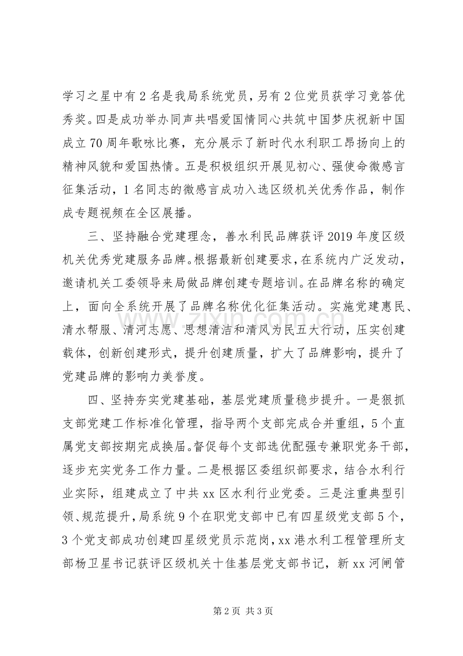 水利局机关党委书记述职报告.docx_第2页