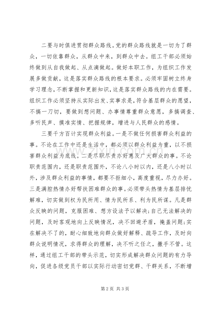 四群教育学习心得体会的范文.docx_第2页