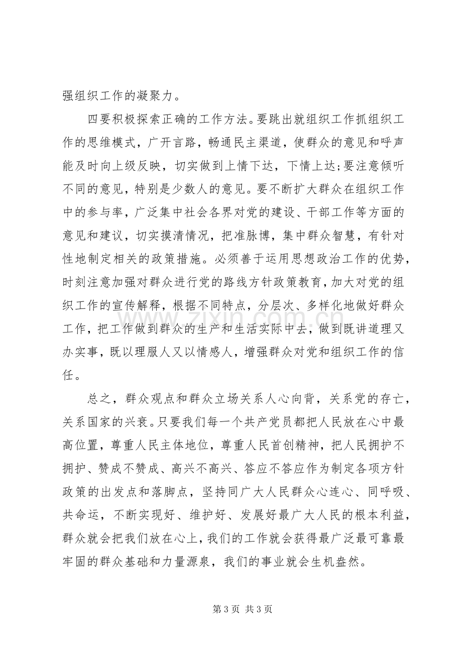 四群教育学习心得体会的范文.docx_第3页