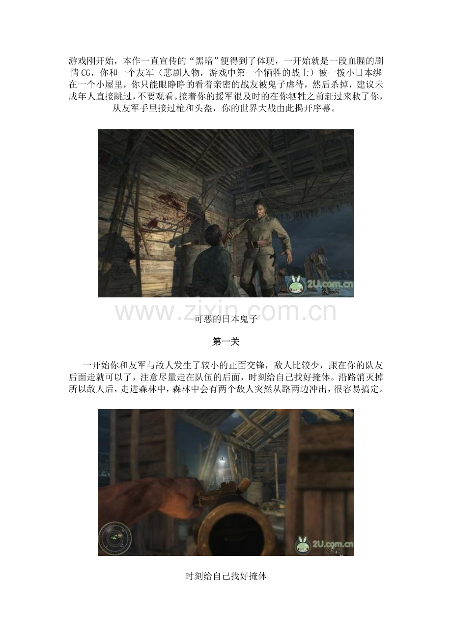 COD5图文攻略.doc_第1页