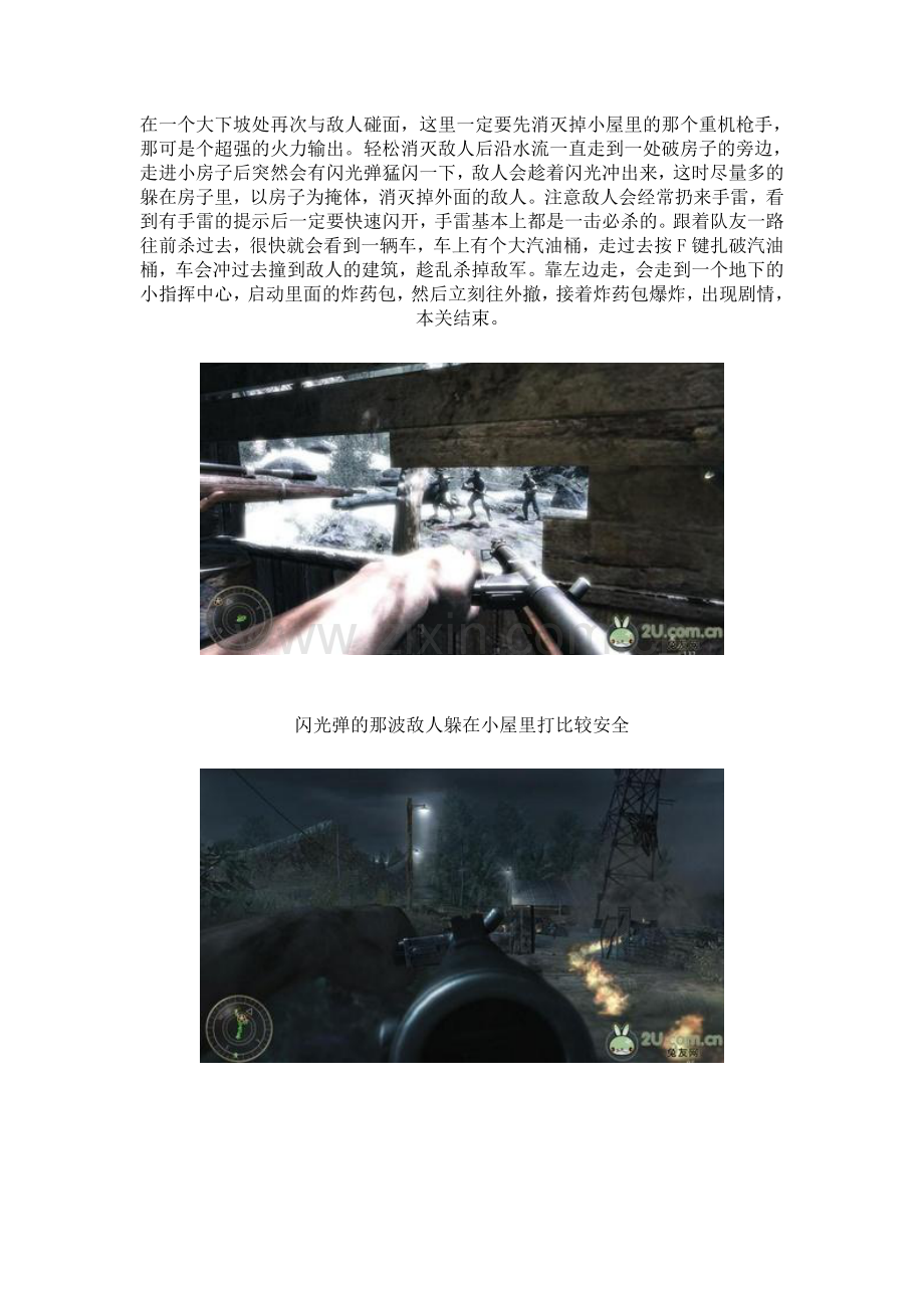 COD5图文攻略.doc_第2页