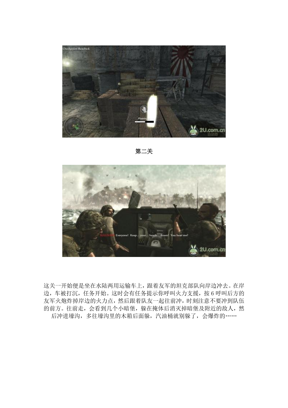 COD5图文攻略.doc_第3页