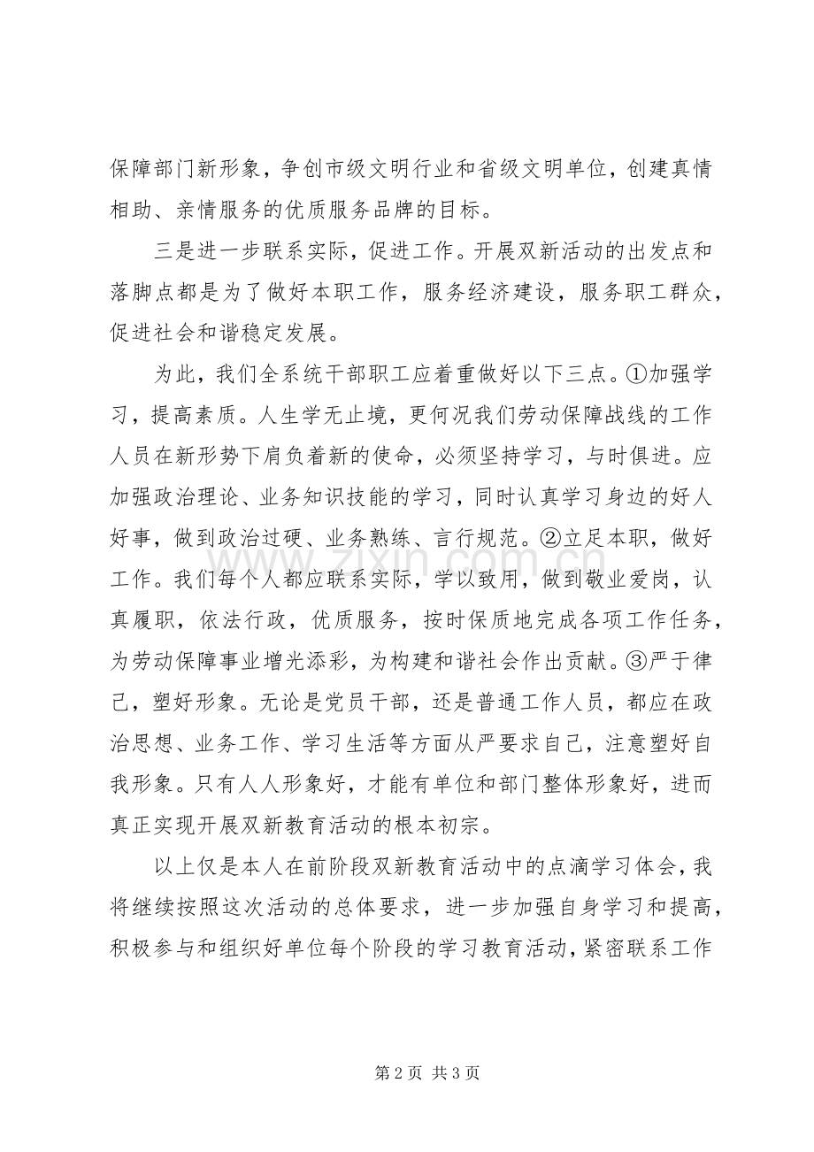 新平台新形象教育活动学习心得体会范文.docx_第2页