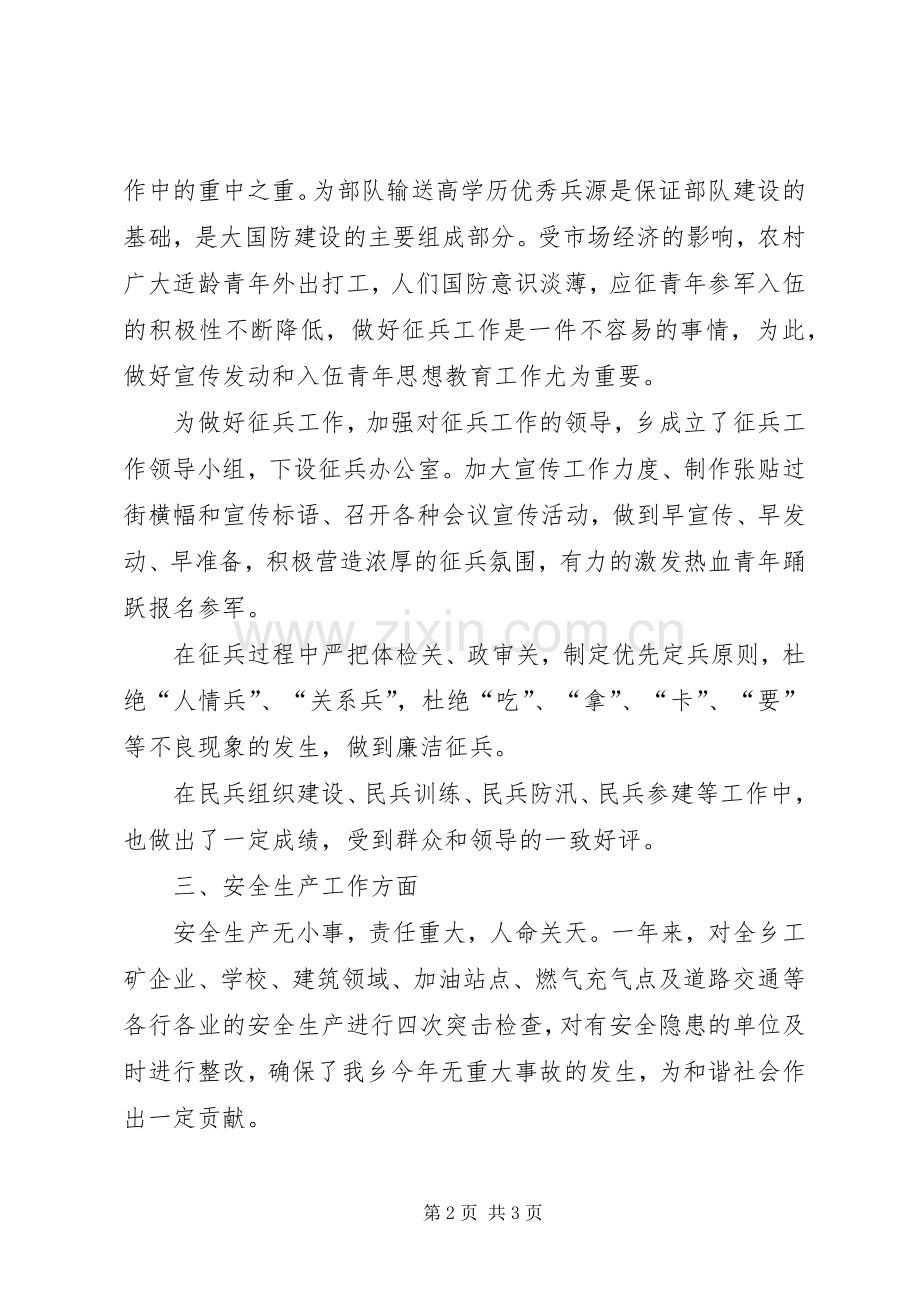 某武装部长述廉述职报告.docx_第2页