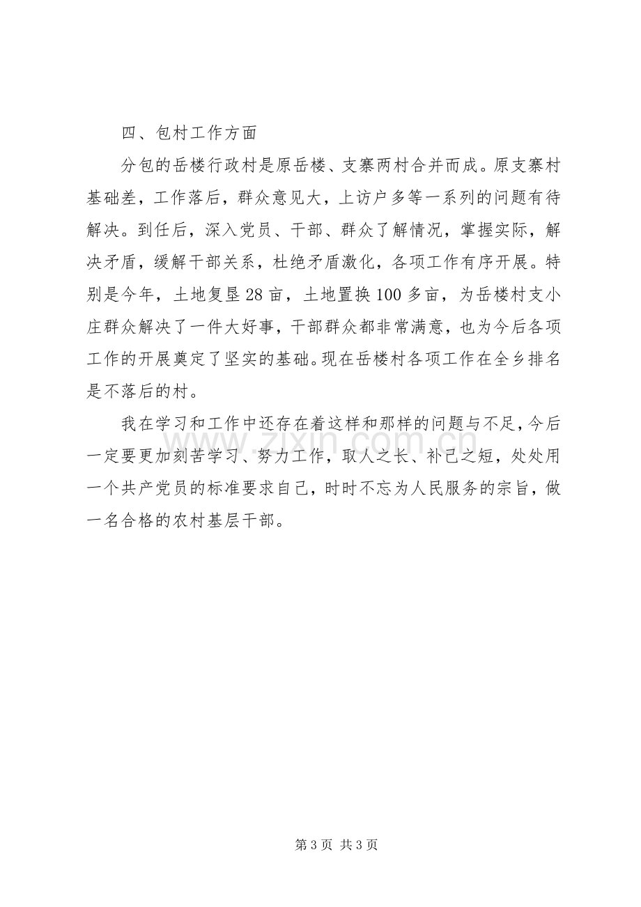 某武装部长述廉述职报告.docx_第3页