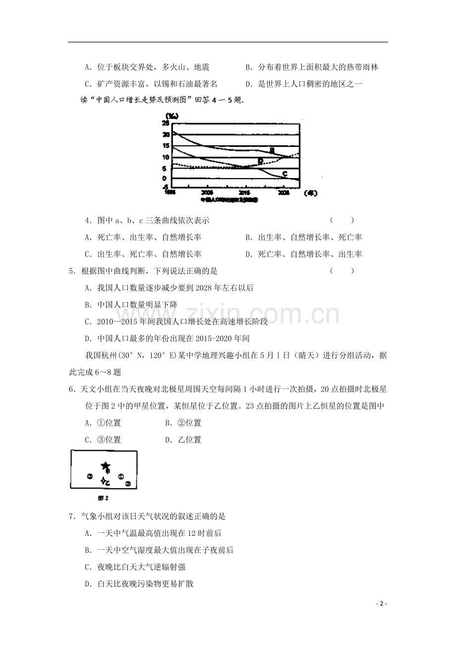 吉林省公主岭市实验中学高三文综考前终级预测押题卷试题新人教A版.doc_第2页