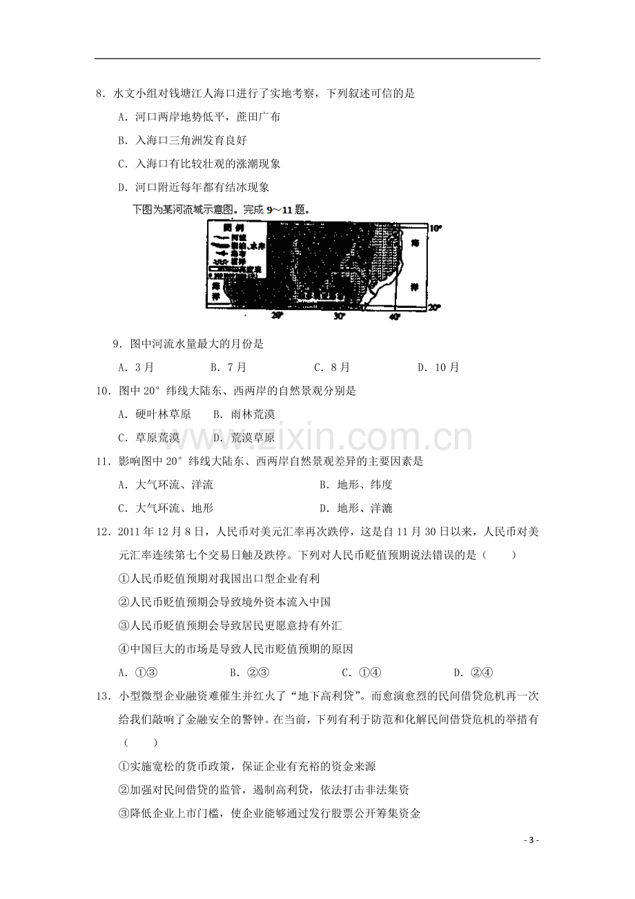 吉林省公主岭市实验中学高三文综考前终级预测押题卷试题新人教A版.doc_第3页