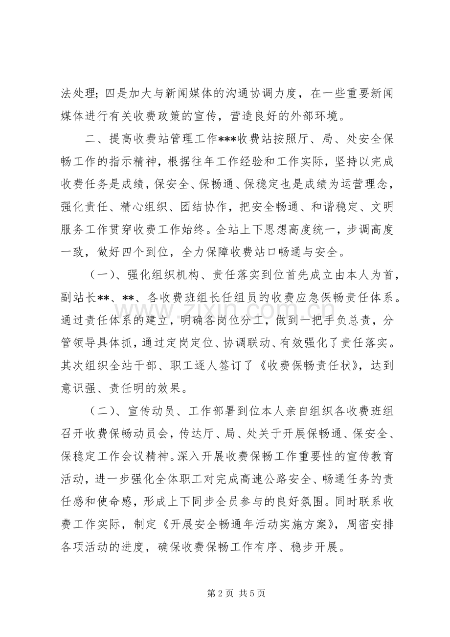 XX年收费站站长述职报告.docx_第2页