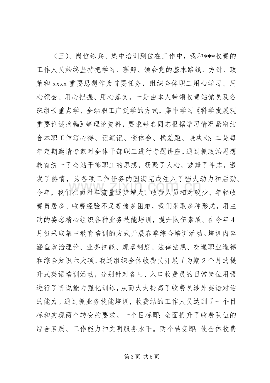 XX年收费站站长述职报告.docx_第3页