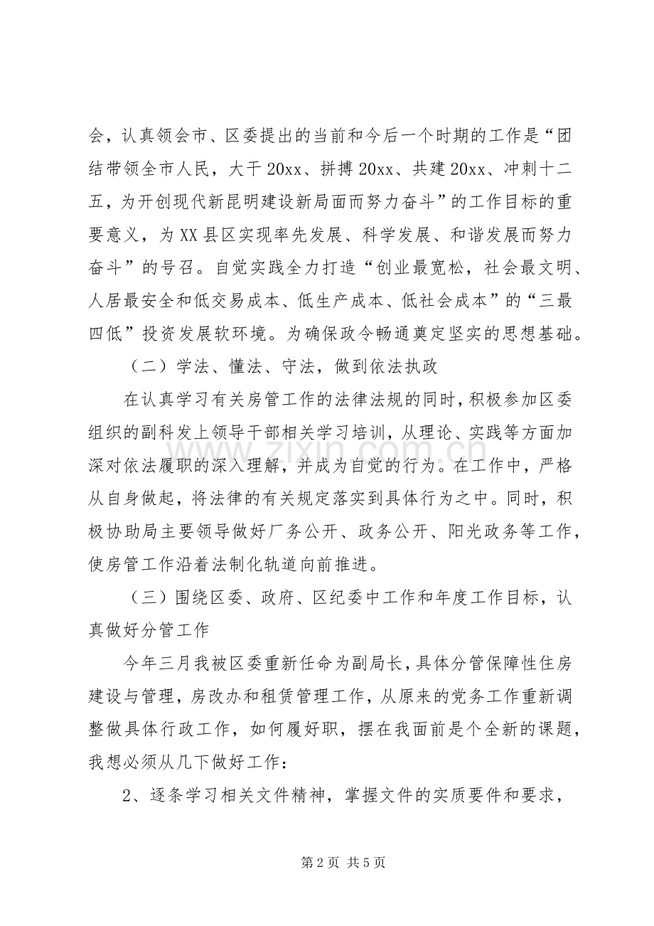 个人勤政廉政述职报告.docx_第2页