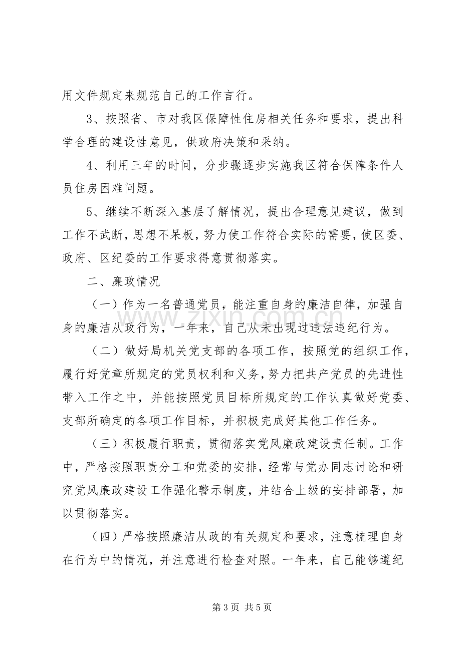 个人勤政廉政述职报告.docx_第3页