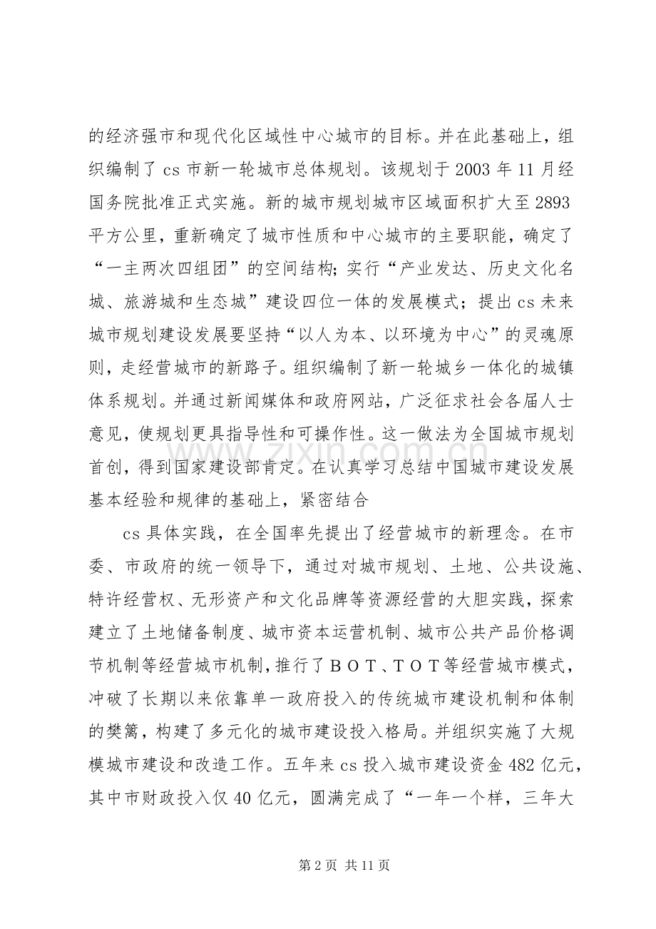 常务副市长述职报告.docx_第2页