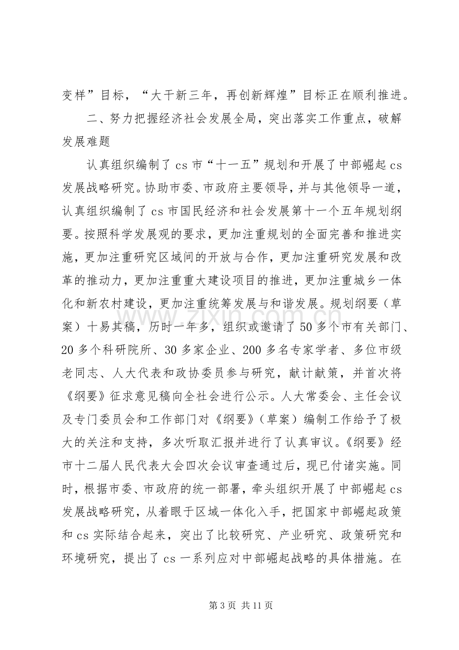 常务副市长述职报告.docx_第3页