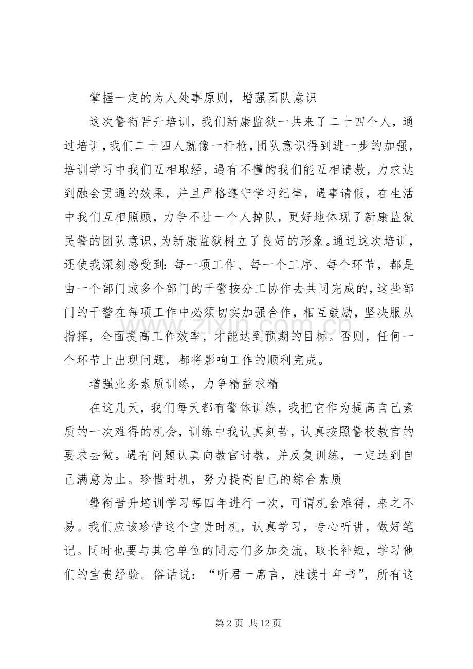 警衔培训心得体会(多篇).docx_第2页