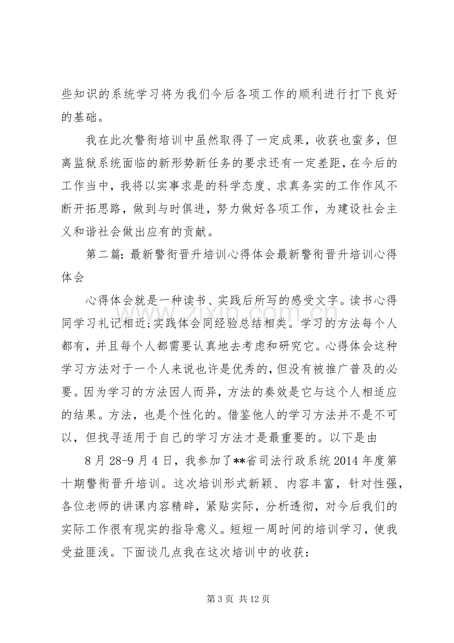 警衔培训心得体会(多篇).docx_第3页