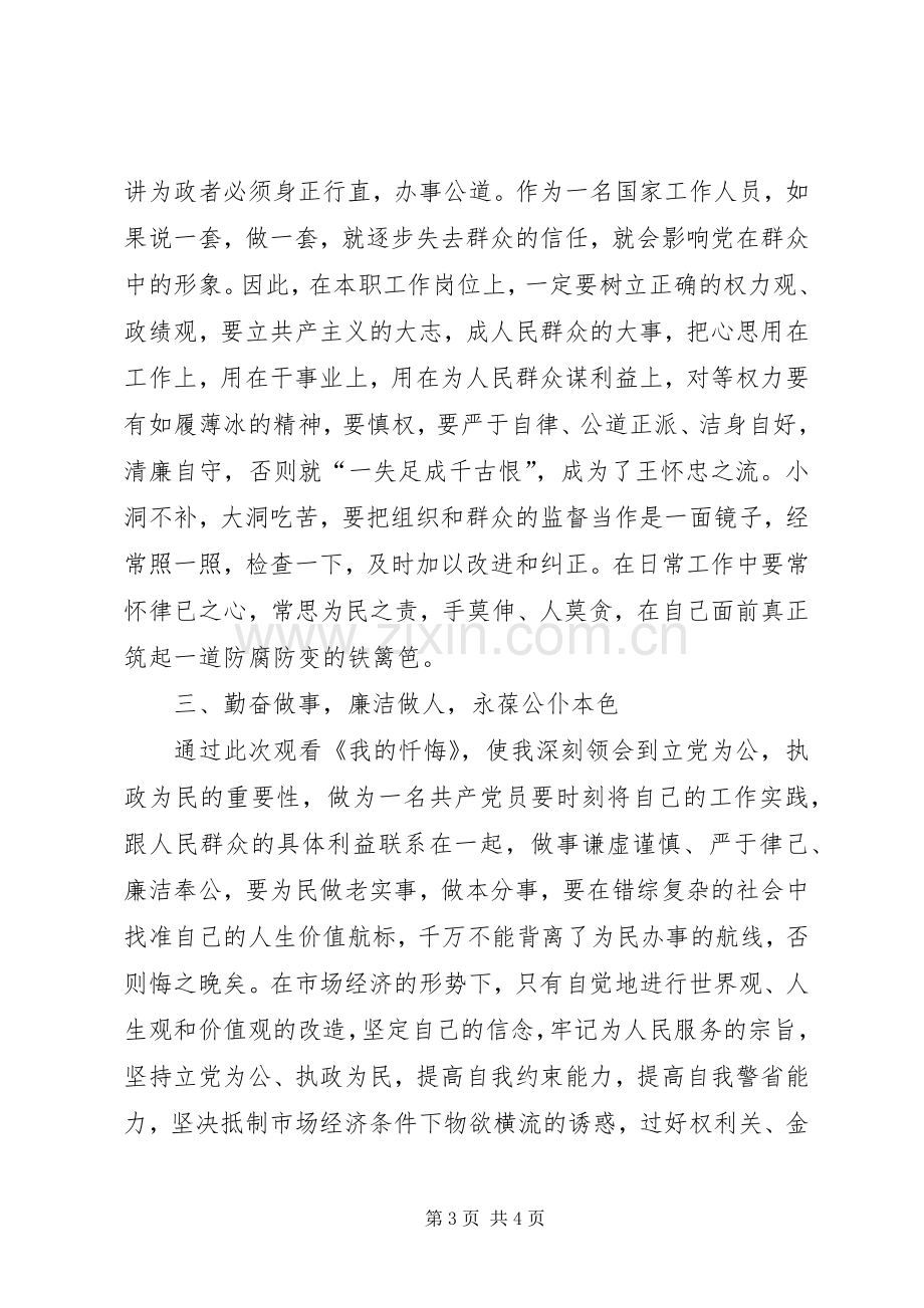 我的忏悔心得体会.docx_第3页