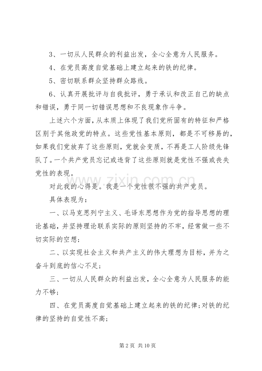 党员党性学习心得.docx_第2页