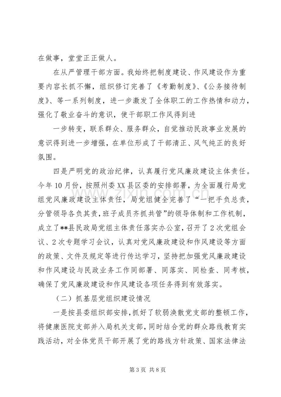 县民政局党组书记抓党建工作述职报告20XX年.docx_第3页