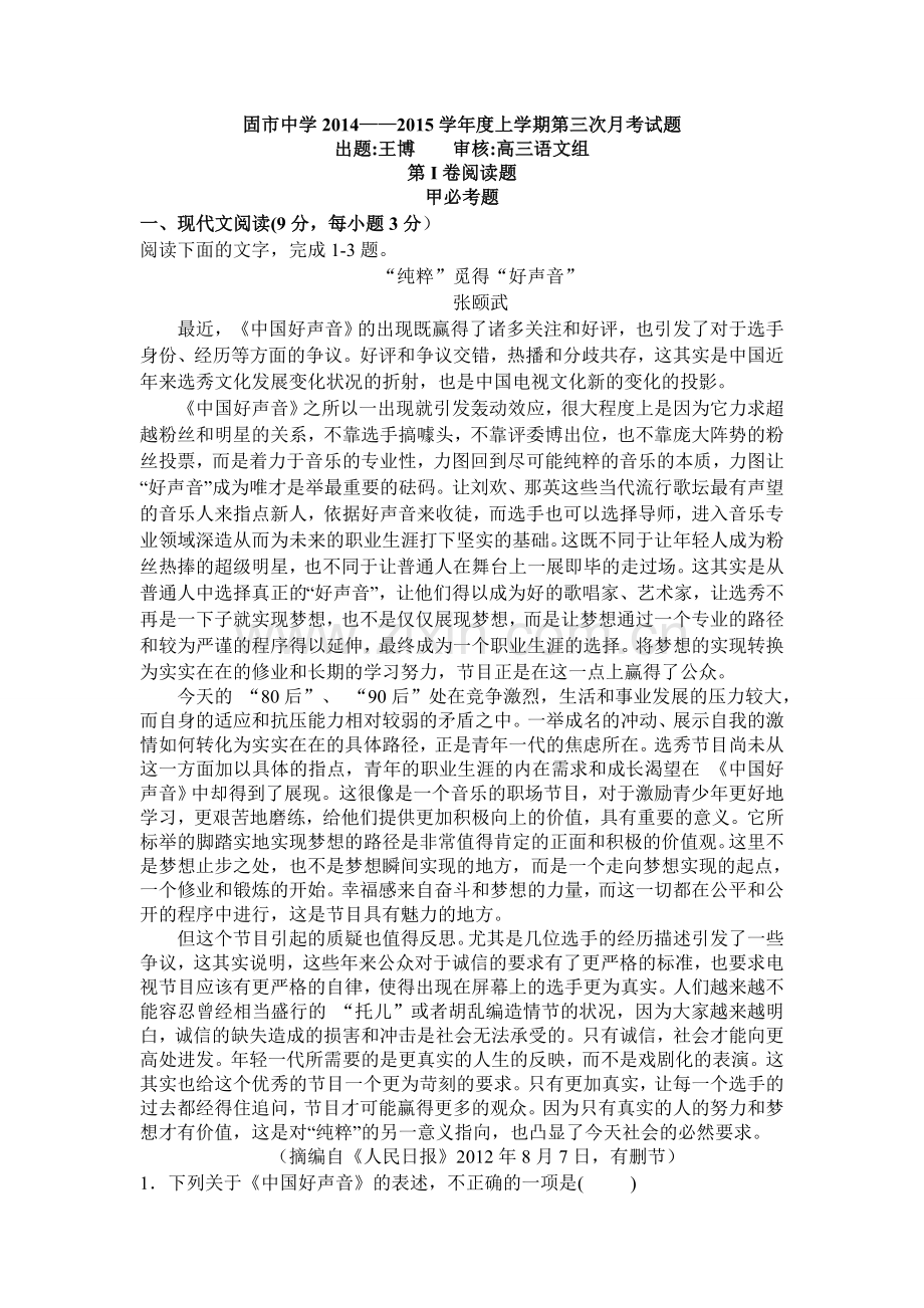 高三语文试题.doc_第1页