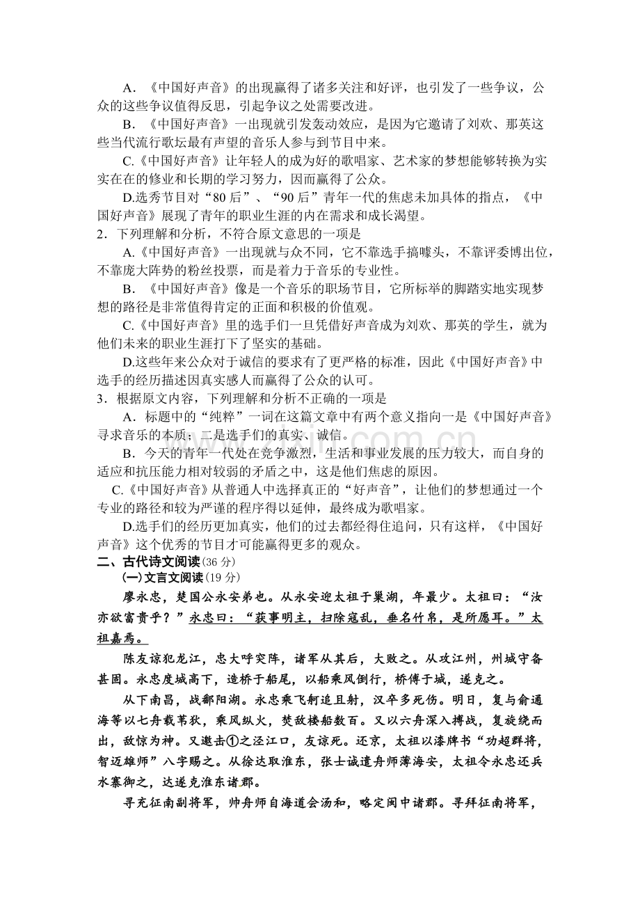 高三语文试题.doc_第2页