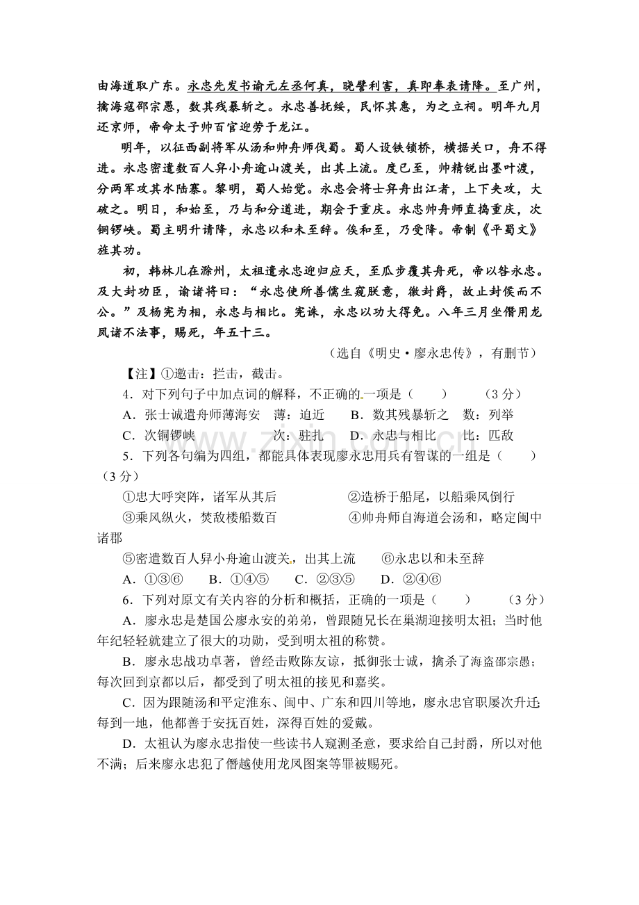 高三语文试题.doc_第3页