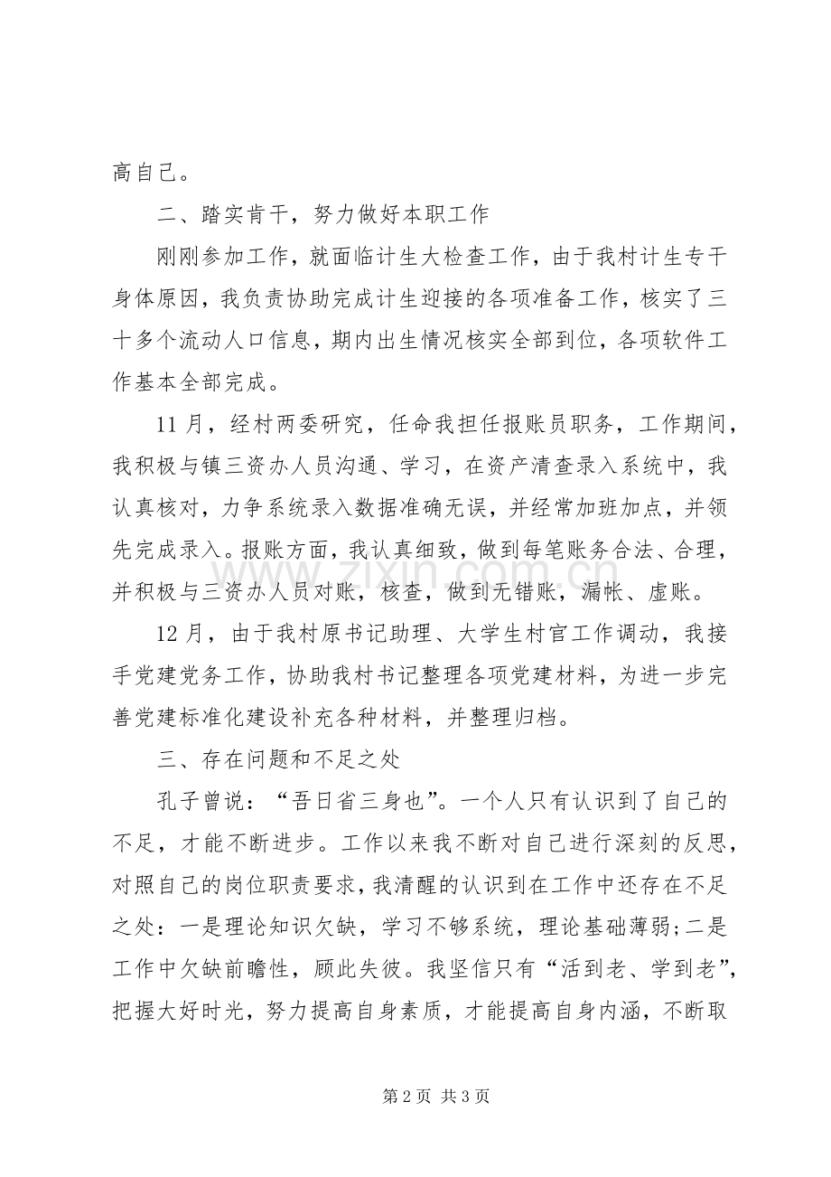 村书记助理报账员述职报告.docx_第2页