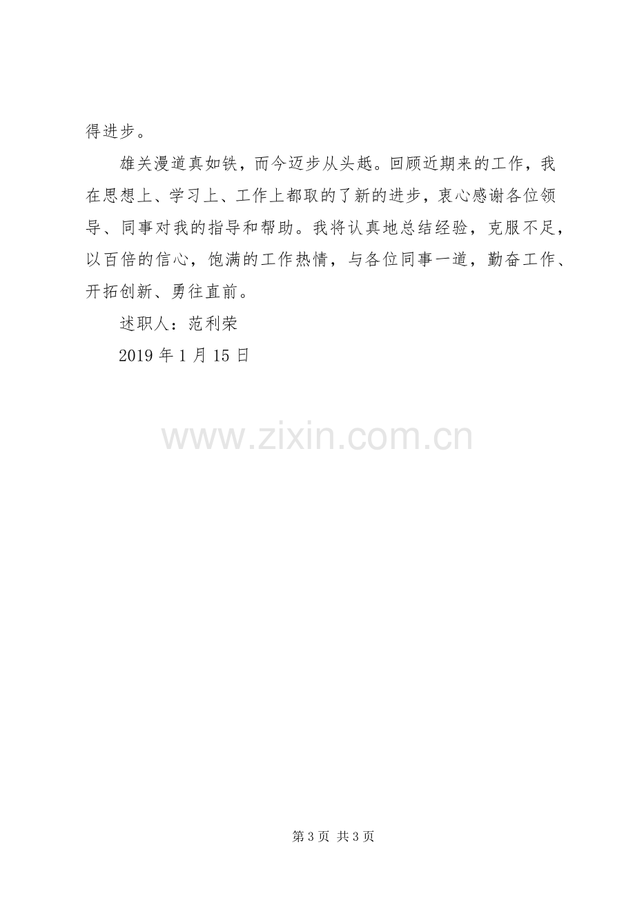 村书记助理报账员述职报告.docx_第3页