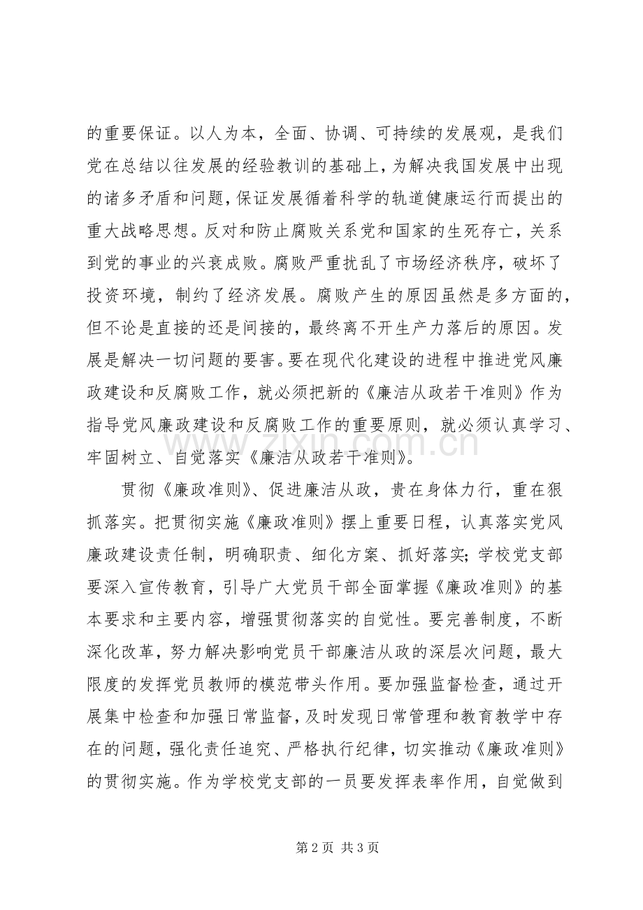 党委学习廉政准则政策的若干心得体会.docx_第2页