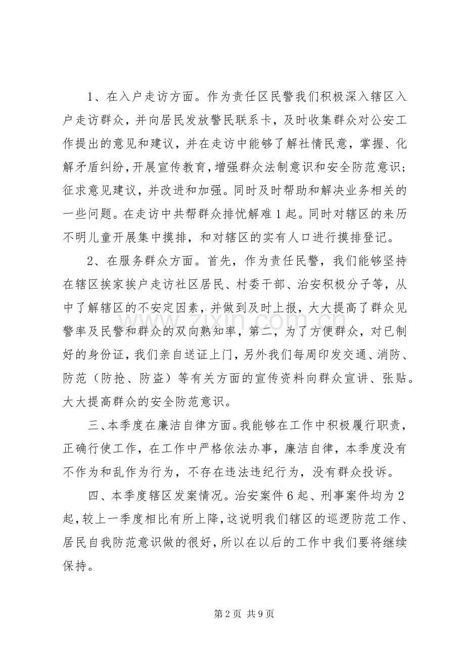 民警个人述职述廉报告3篇.docx_第2页