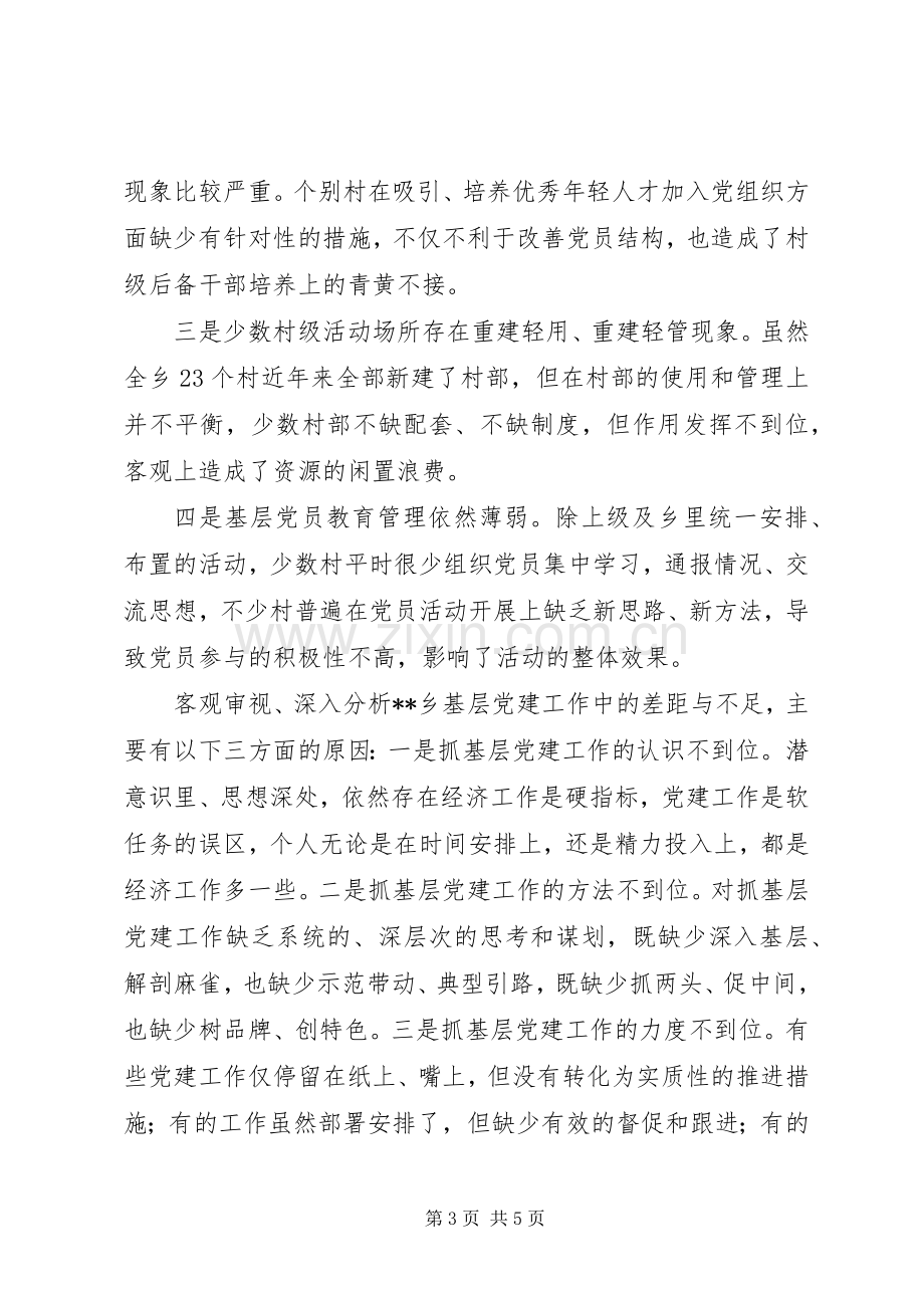 乡党委书记年度抓基层党建工作述职报告.docx_第3页