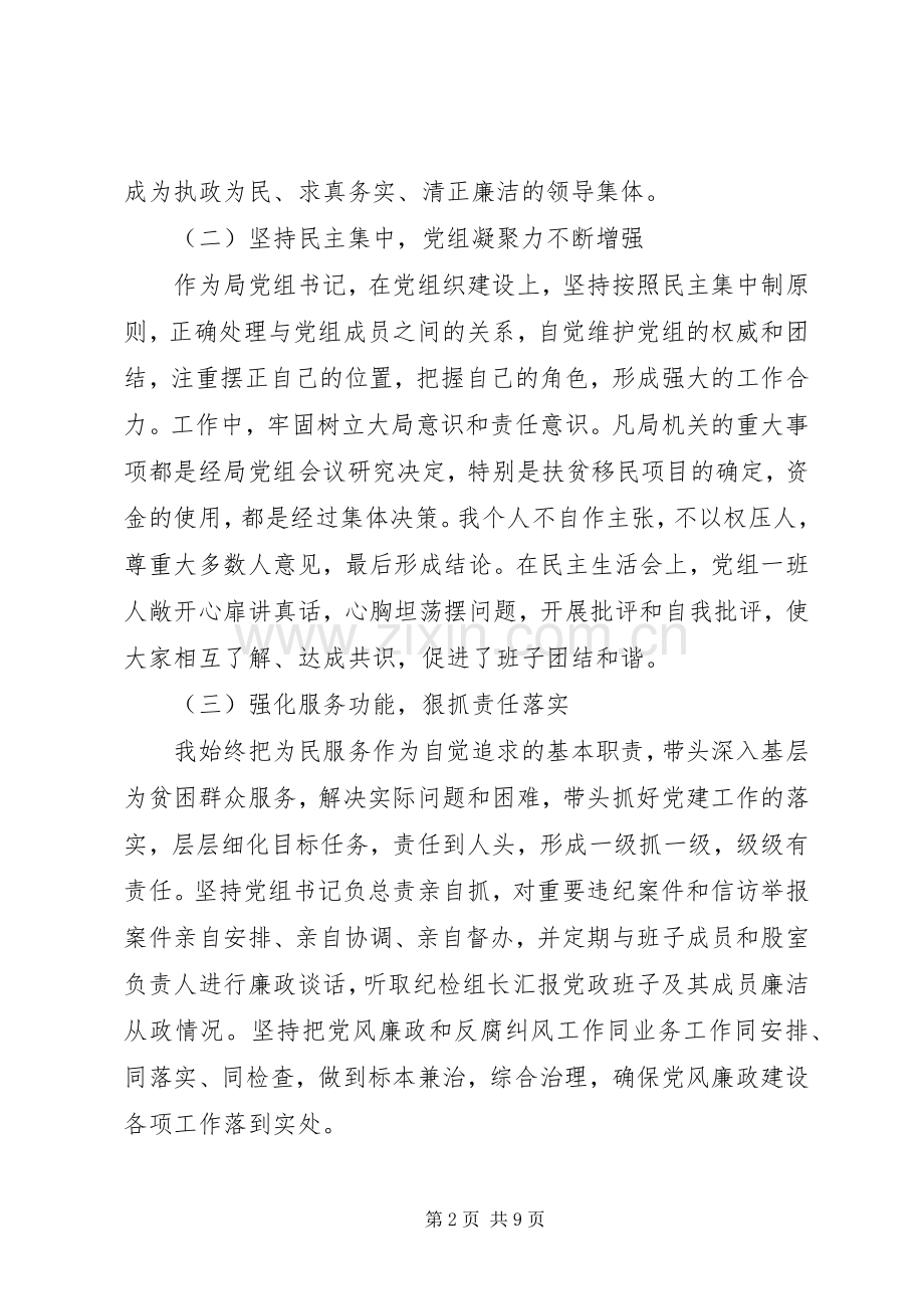 党组书记抓基层党建工作专项述职报告.docx_第2页